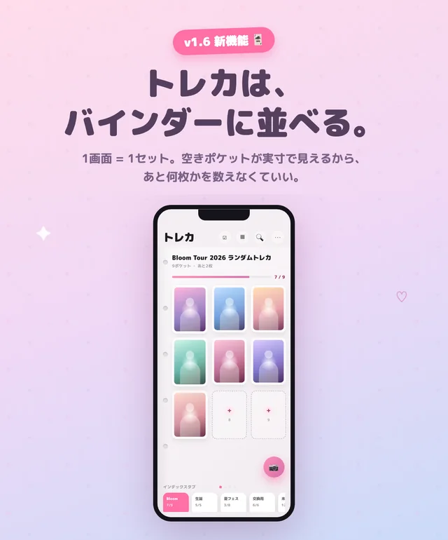 トレカ画面。バインダーの見開きにポケットが並び、埋まっていない場所が空いたまま見える