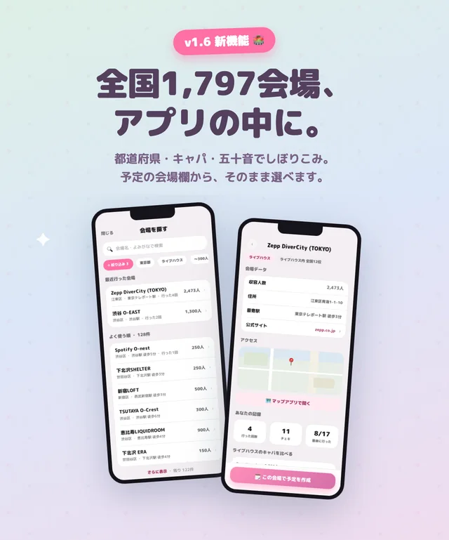 会場データベース。検索結果と、収容人数・住所・最寄駅・アクセスが並ぶ会場の詳細画面