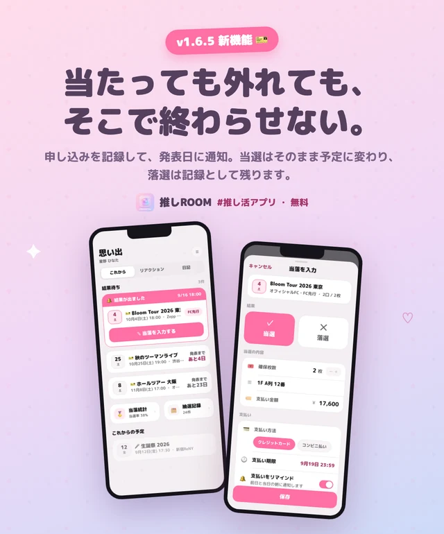 抽選の画面。結果待ちの申込が発表日の近い順に並び、当落を入力するシートでは確保枚数・座席・支払い期限を記録できる
